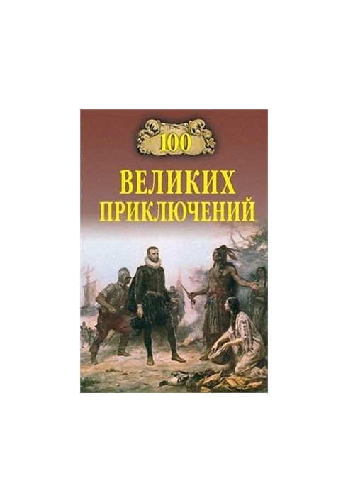 100 great adventures