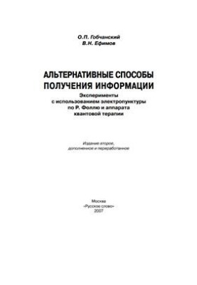 Альтернативные способы получения информации