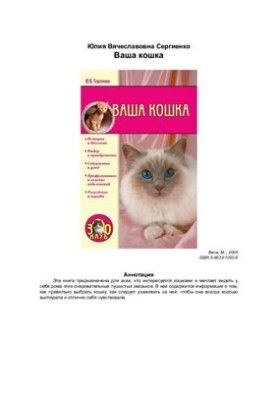 Ваша кошка