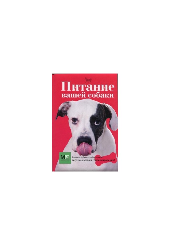 Питание вашей собаки