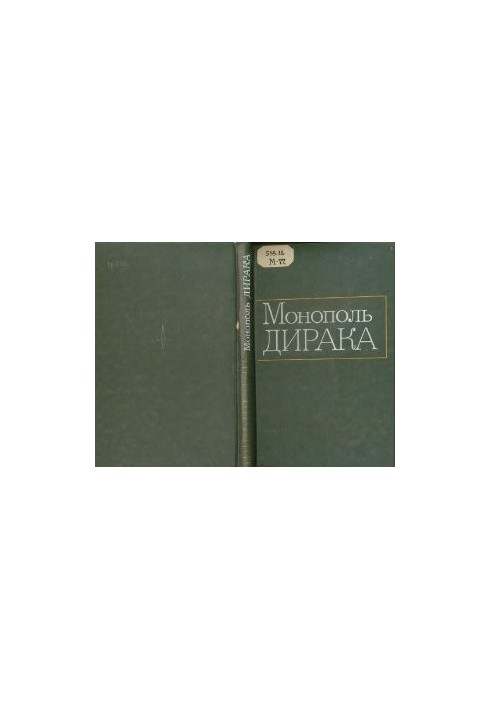 Монополь Дирака
