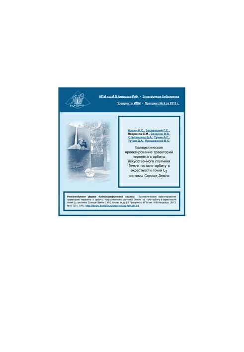 Ballistic design of flight paths from the orbit of an artificial Earth satellite to a halo orbit in the vicinity of point L