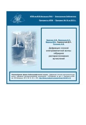 Flat electromagnetic wave diffraction: hybrid parallelization of calculations