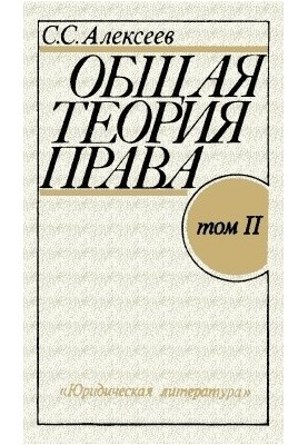 General Theory of Law, Volume II