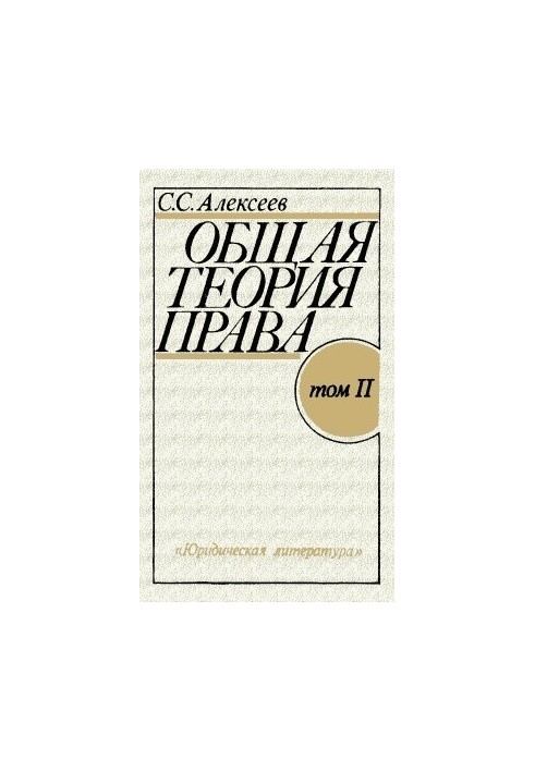 General Theory of Law, Volume II