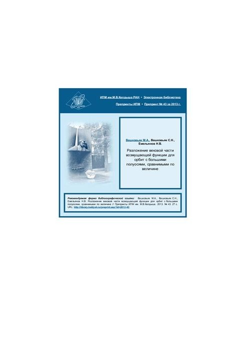 Разложение вековой части возмущающей функции для орбит с большими полуосями, сравнимыми по величине