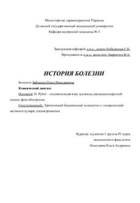 Pylori - positive onion ulcer of the duodenum, exacerbation phase