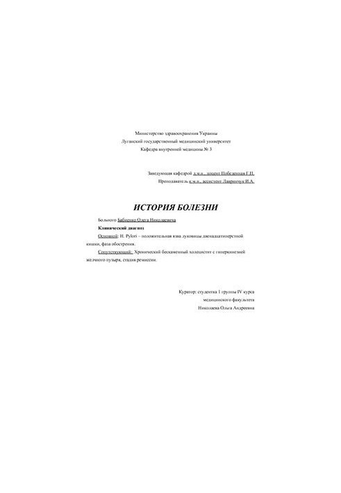 Pylori - positive onion ulcer of the duodenum, exacerbation phase