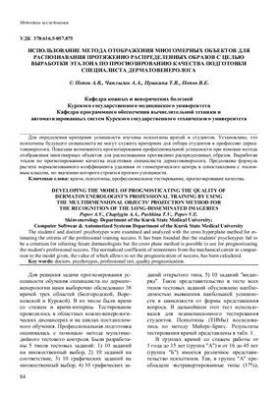 Использование метода отображения многомерных объектов для распознавания протяженно распределенных образов с целью выработки э