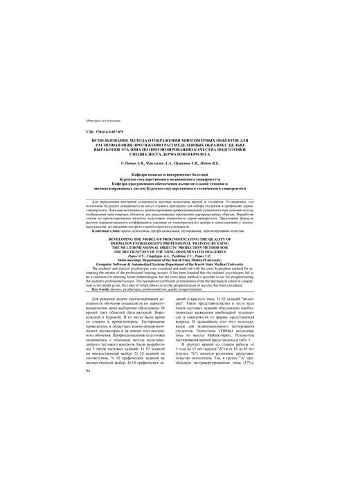 Использование метода отображения многомерных объектов для распознавания протяженно распределенных образов с целью выработки э