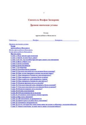 Стародавні монастирські устави. Частина 4. Устав святого Венедикта