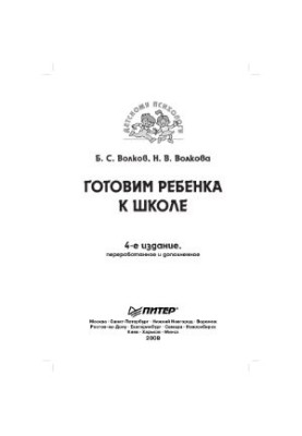 Готовим ребенка к школе