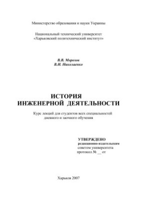 History of Engineering
