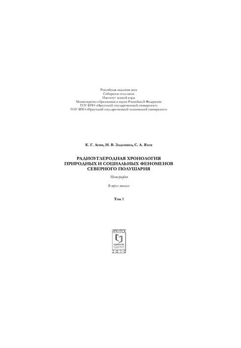Radiocarbon Chronology of Natural and Social Phenomena of the Northern Hemisphere. Volume 1