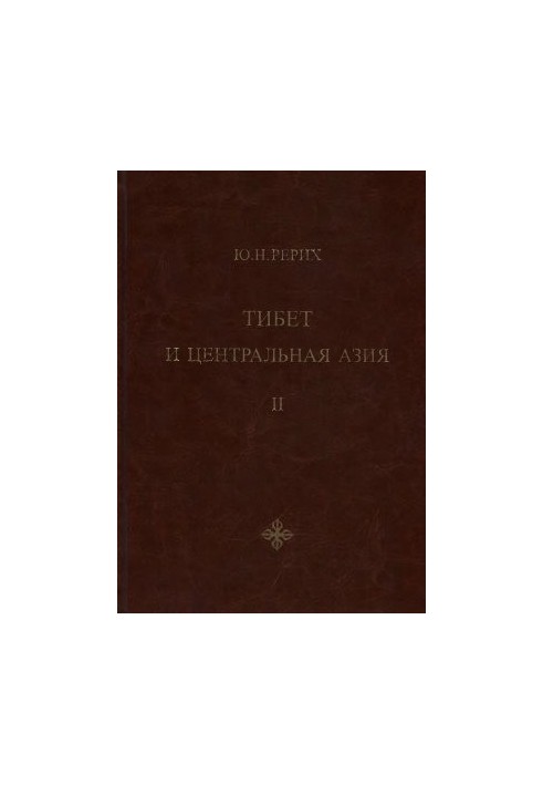 Tibet and Central Asia: Articles, lectures, translations. Volume 2
