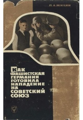 Как фашистская Германия готовила нападение на Советский Союз