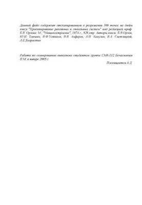 Проектирование ракетных и ствольных систем