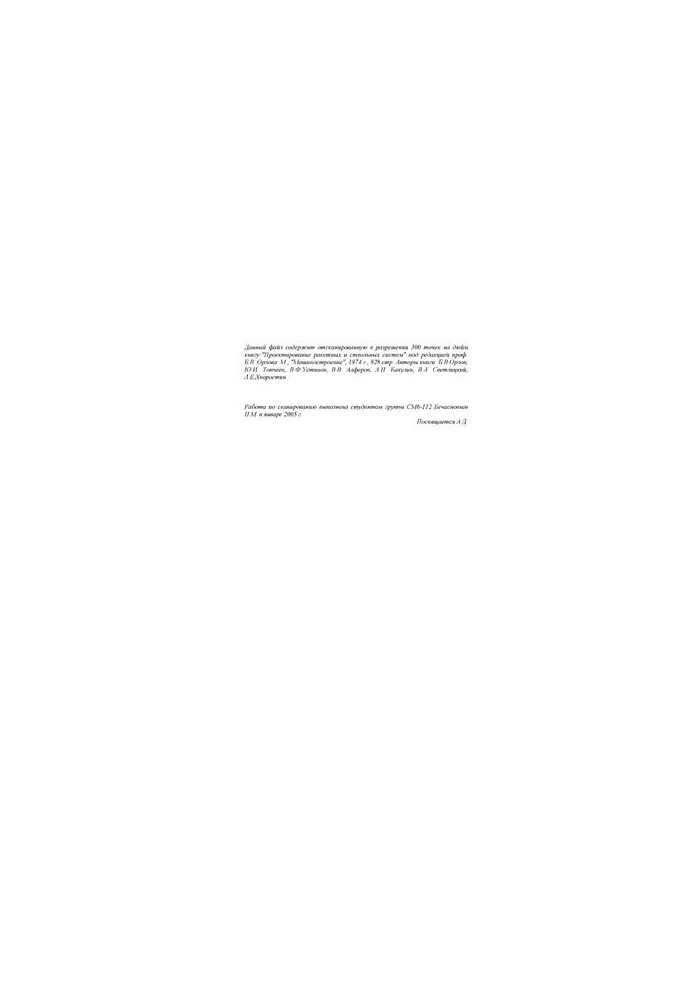 Проектирование ракетных и ствольных систем