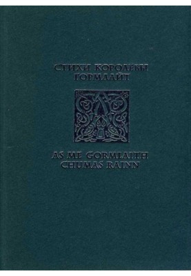 Poems of Queen Gormlaith