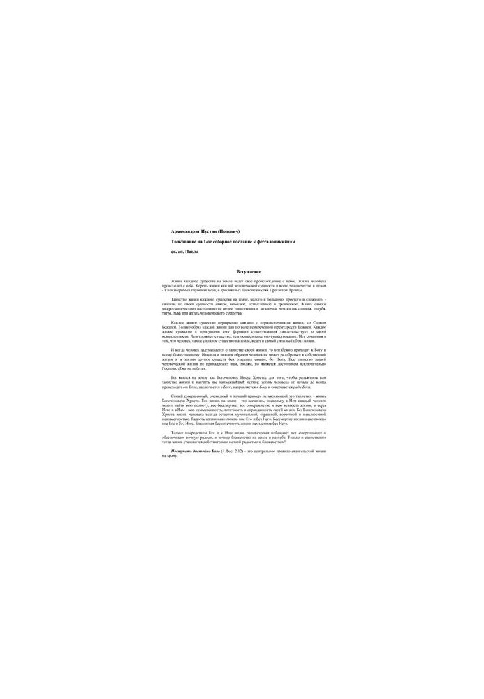 Interpretation of the First Epistle to the Thessalonians
