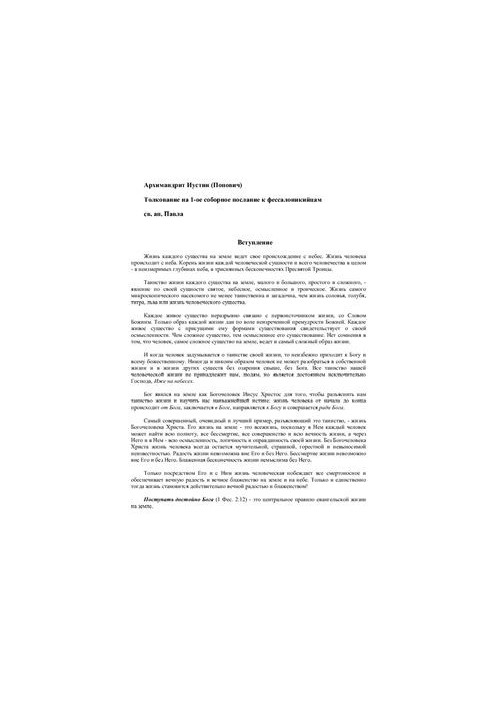 Interpretation of the First Epistle to the Thessalonians