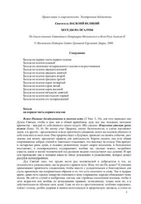 Бесіди на Псалми