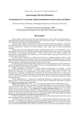 Interpretation of the First Epistle to the Thessalonians of St. Paul