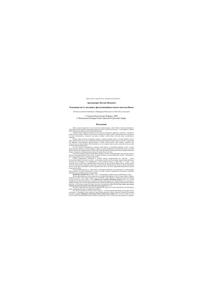 Interpretation of the First Epistle to the Thessalonians of St. Paul