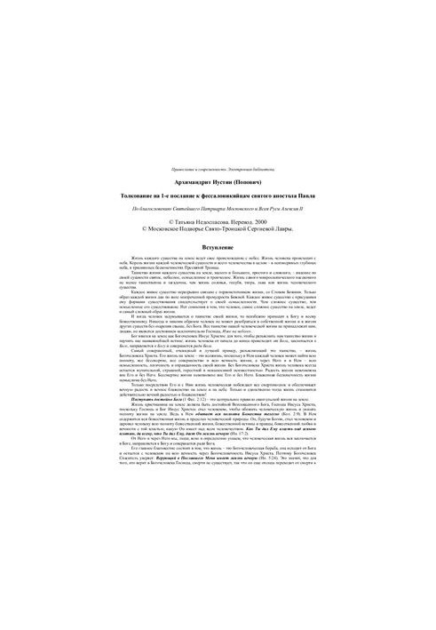Interpretation of the First Epistle to the Thessalonians of St. Paul