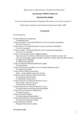 Время покаяния