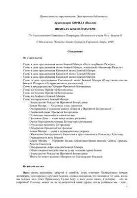 Похвала Богородиці