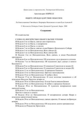 Ищите прежде Царствия Небесного