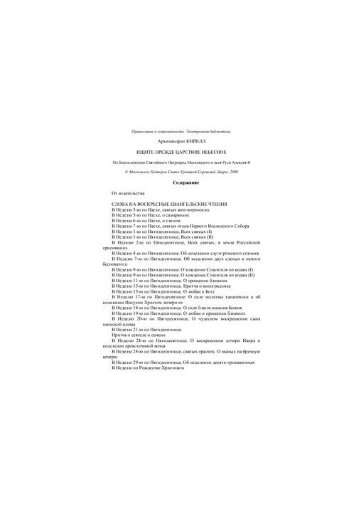 Ищите прежде Царствия Небесного