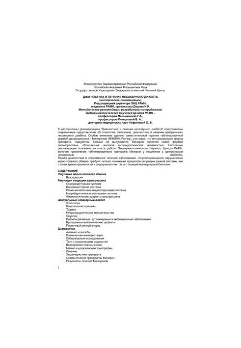Diagnosis and treatment of diabetes insipidus