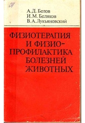 Physiotherapy and physiotherapy of animal diseases