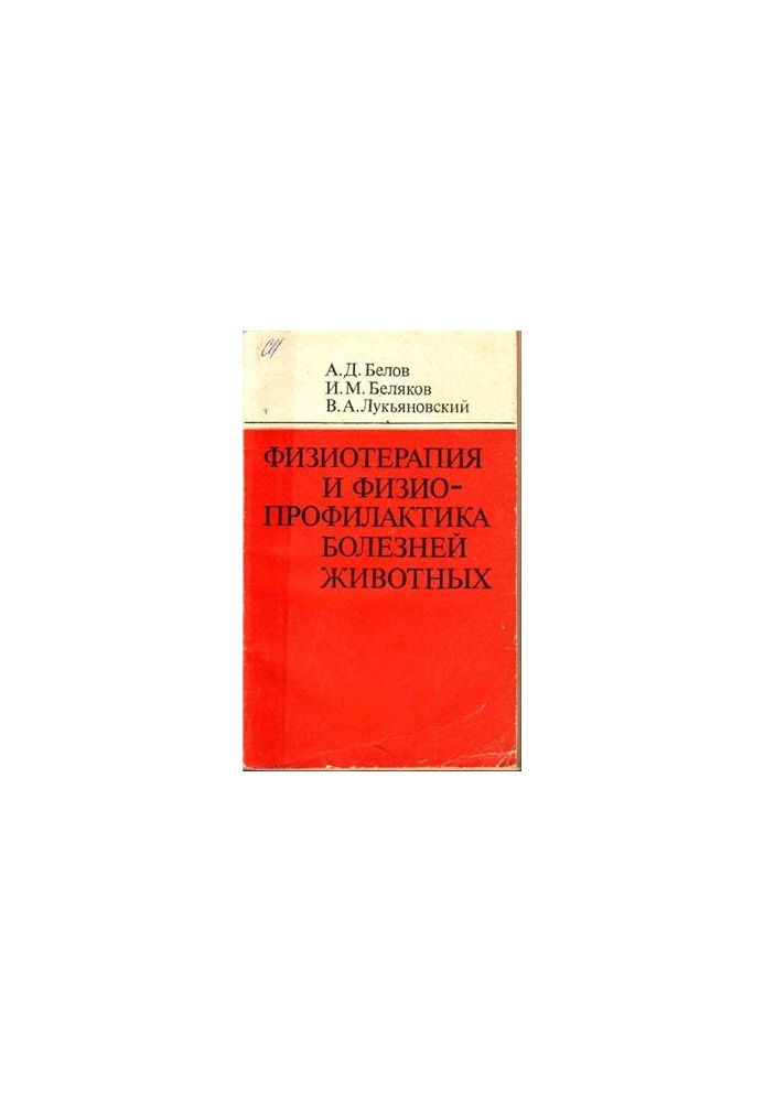 Physiotherapy and physiotherapy of animal diseases
