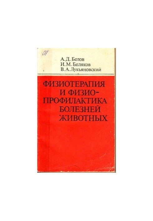 Physiotherapy and physiotherapy of animal diseases
