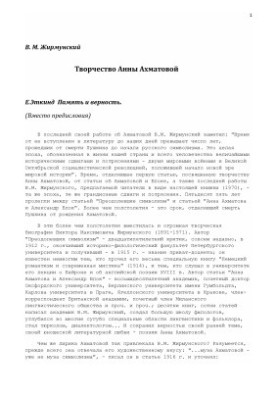 Creativity of Anna Akhmatova