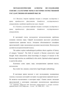 Methodological aspects of the study of the genesis of the category of measures in the history of domestic state-legal thought