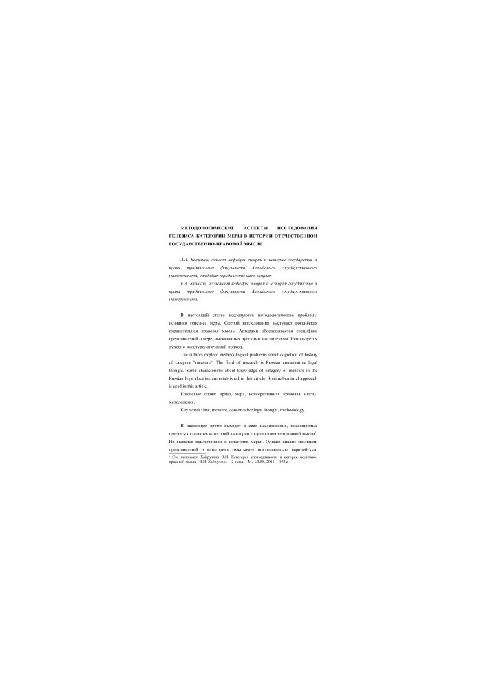 Methodological aspects of the study of the genesis of the category of measures in the history of domestic state-legal thought