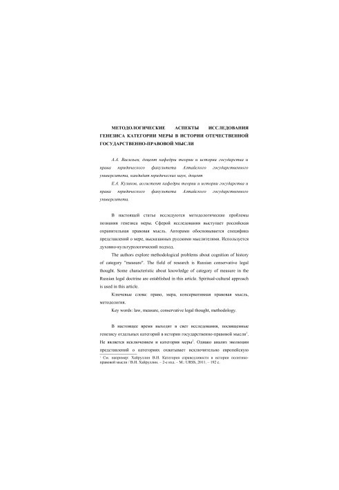 Methodological aspects of the study of the genesis of the category of measures in the history of domestic state-legal thought