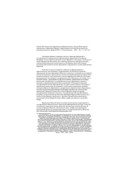 Religious education in France. Analysis of the report of the Ministry of National Education of France Teaching in secular schools