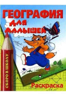 Geography for kids. Coloring