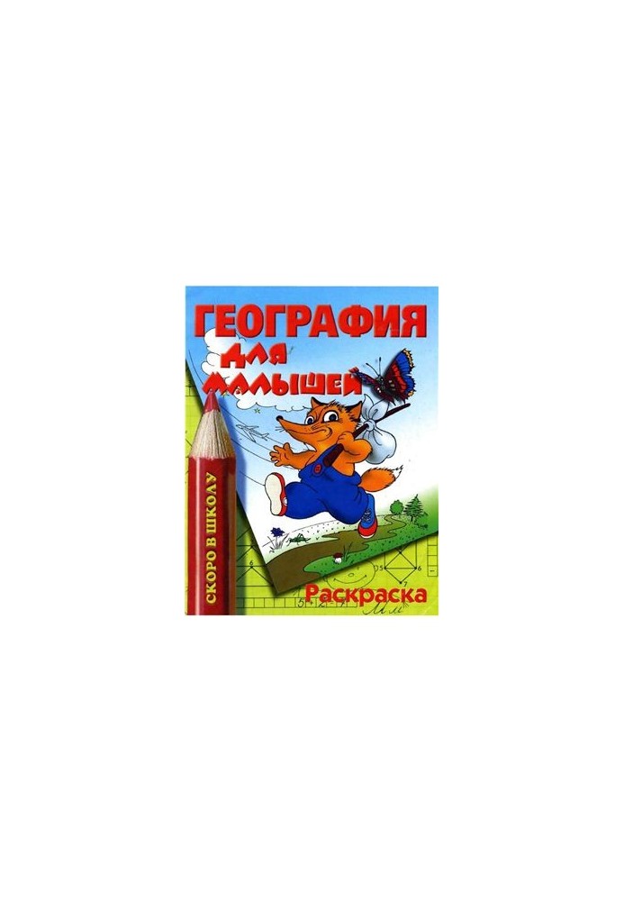 Geography for kids. Coloring