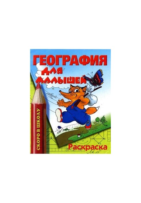 Geography for kids. Coloring