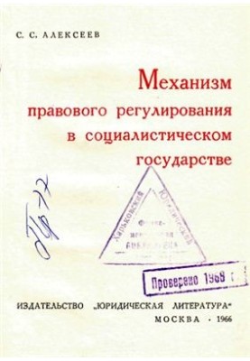 Mechanism of legal regulation in the socialist state