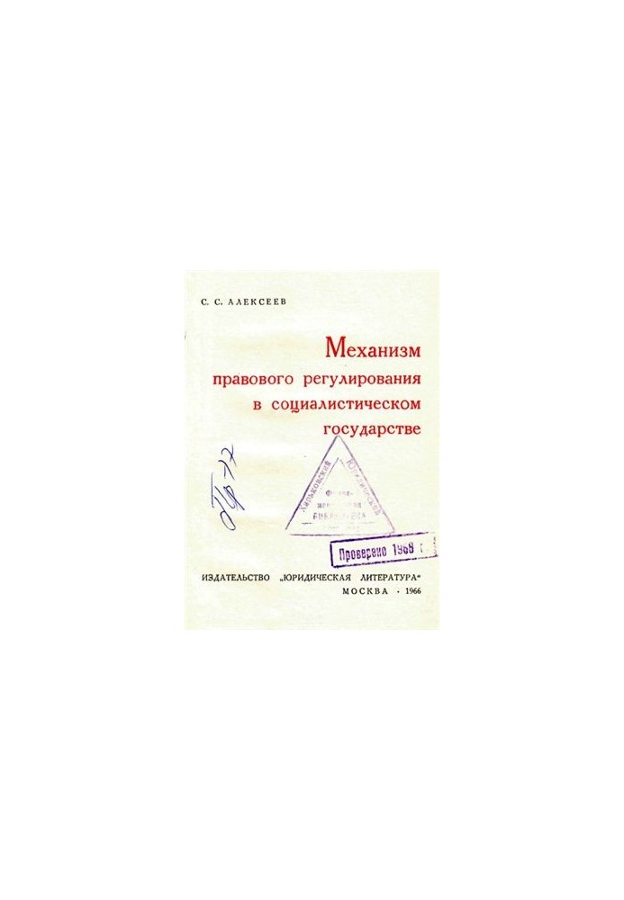 Mechanism of legal regulation in the socialist state