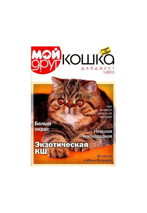 My Cat's Friend 2013 Digest