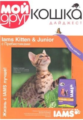Мой друг кошка 2010 Дайджест