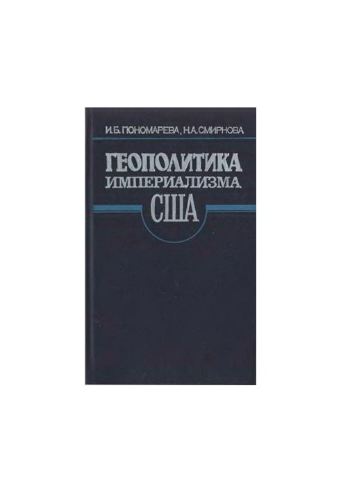 Геополітика імперіалізму США: Атлантичний напрямок